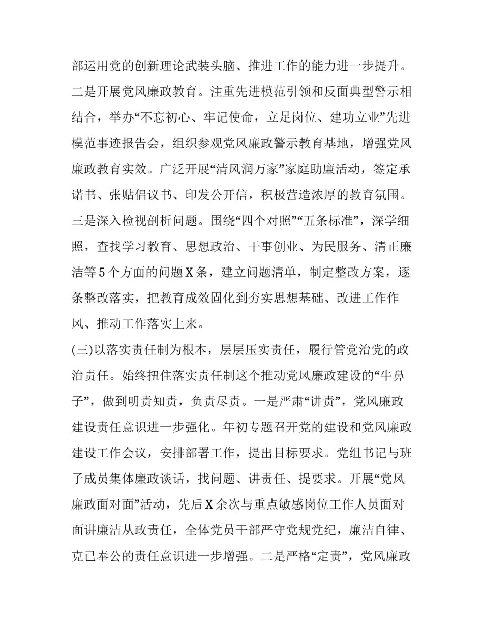 部队党风廉洁形势分析 党风廉政建设形势分析报告分享_第3页