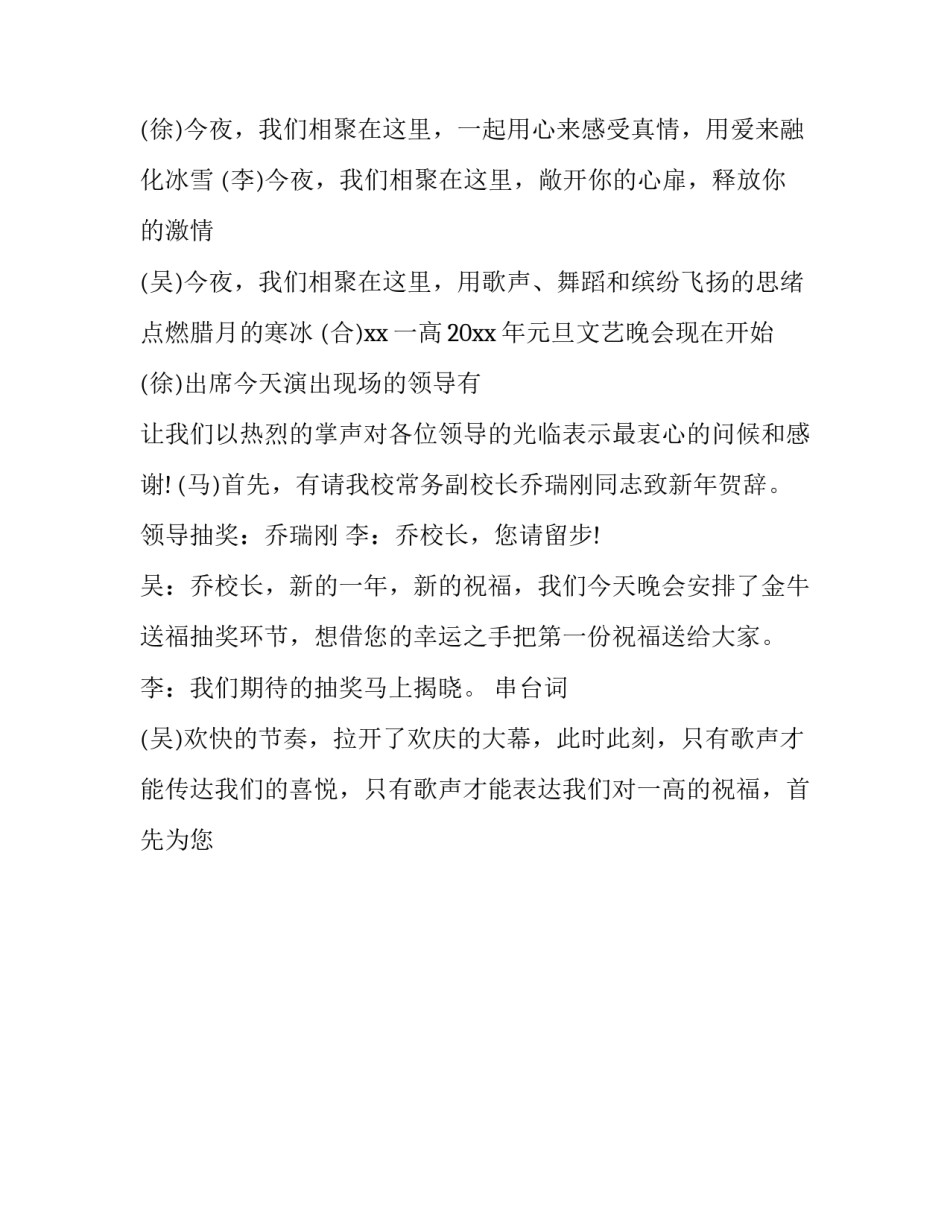 2023年跨年晚会主持稿(13篇)_第2页