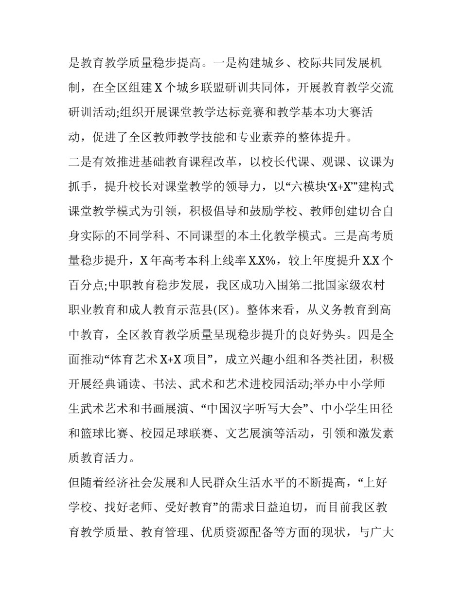 学校标准化建设义务教育均衡发展建设工作会议上的讲话_什么是义务教育的均衡发展_第2页