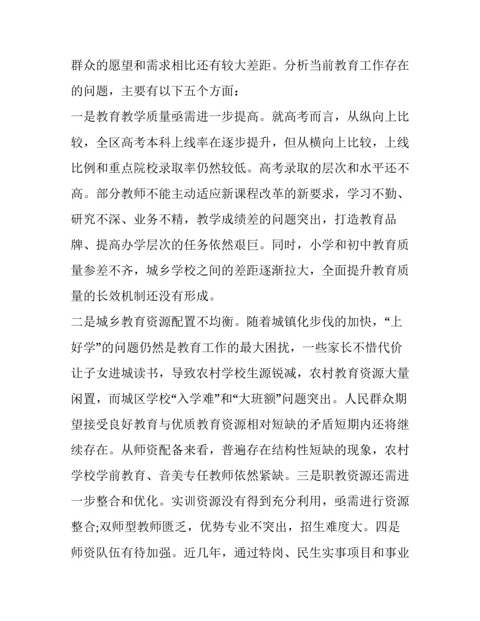 学校标准化建设义务教育均衡发展建设工作会议上的讲话_什么是义务教育的均衡发展_第3页