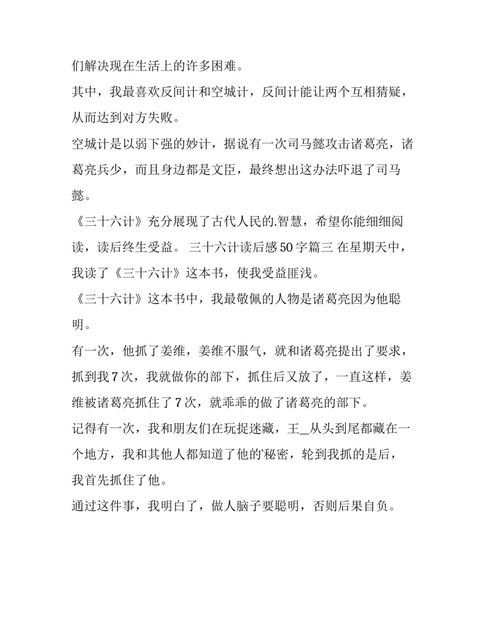 2023年三十六计读后感50字(三篇)_第2页