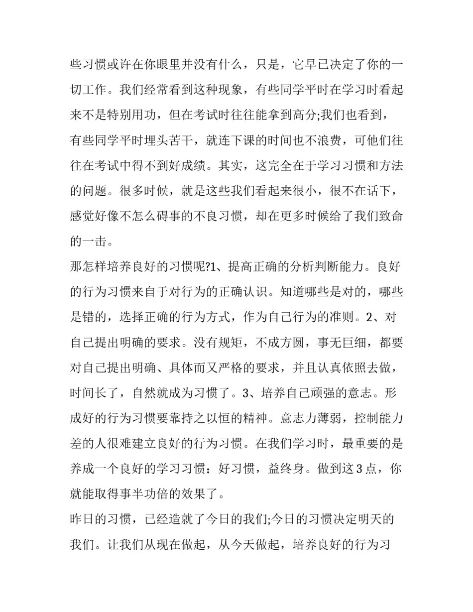 【中学生国旗下演讲稿5篇】 国旗下演讲稿 共50篇_第2页