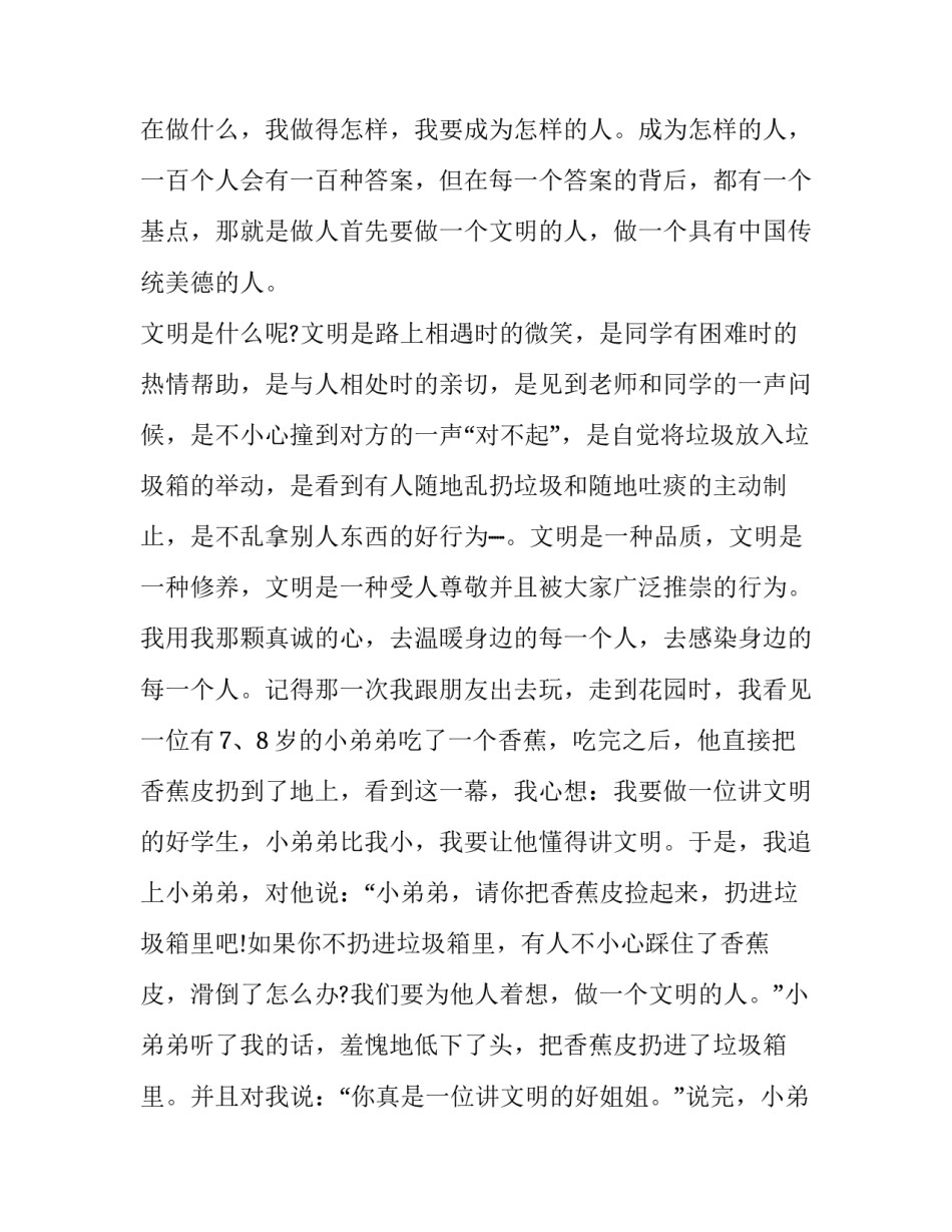 小学生文明使者演讲稿 做文明礼貌的小学生演讲稿(九篇)_第2页