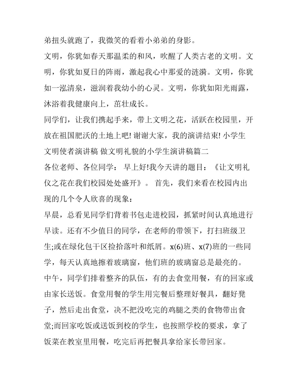 小学生文明使者演讲稿 做文明礼貌的小学生演讲稿(九篇)_第3页