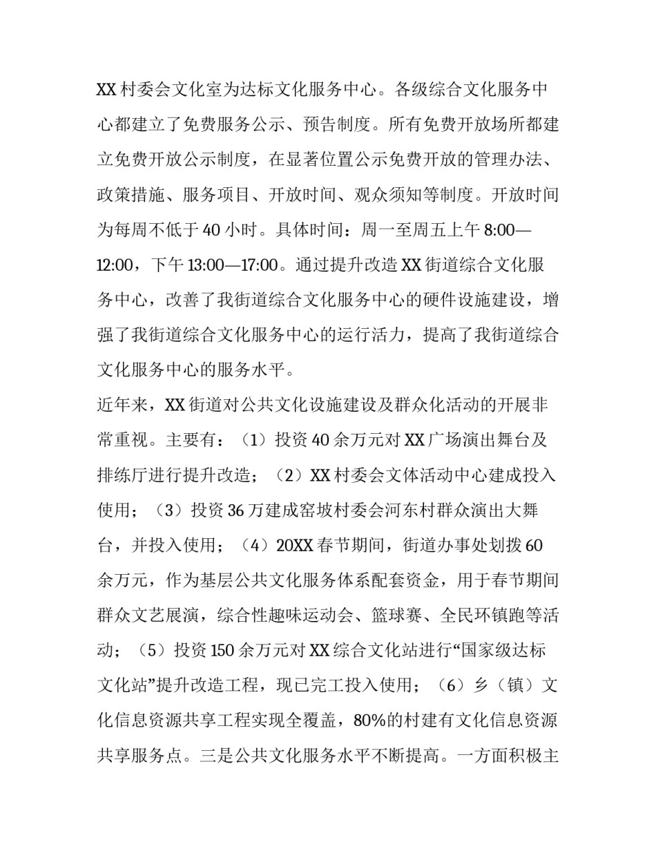 【综合文化服务中心建设调研报告【篇五】】 职工文化建设调研报告_第2页