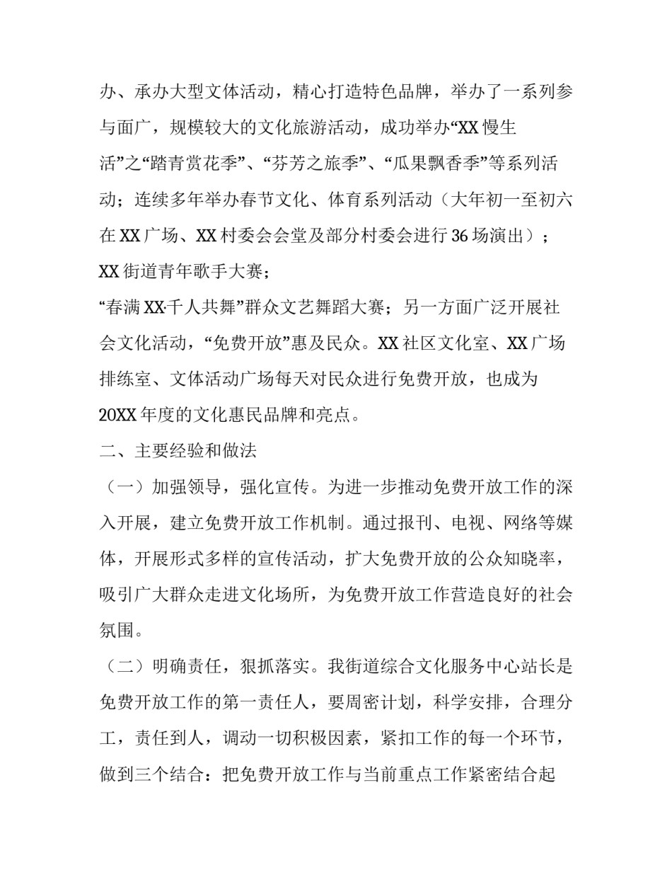 【综合文化服务中心建设调研报告【篇五】】 职工文化建设调研报告_第3页