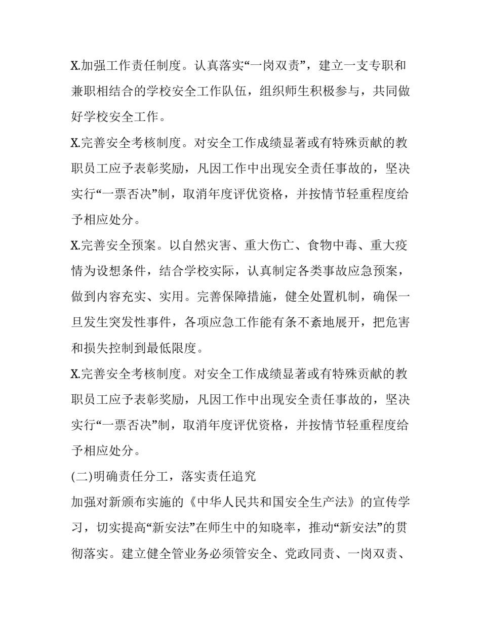 安全保卫工作年度计划及措施_学校校园年度安全保卫工作计划_第3页