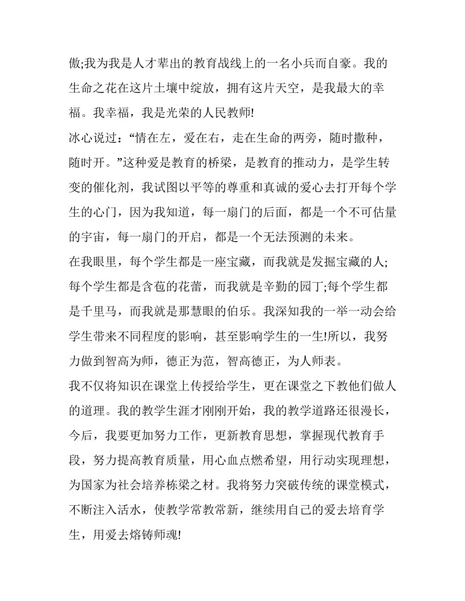 2023年幼儿园青年教师师德演讲稿 青年教师师德演讲稿题目(十一篇)_第3页