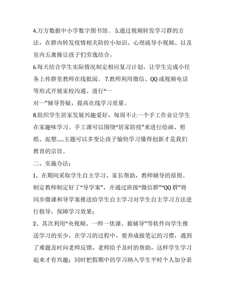 报班工作方案 [“一班一策”教学工作方案] _第2页