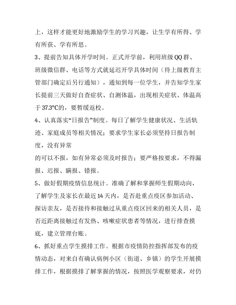 报班工作方案 [“一班一策”教学工作方案] _第3页