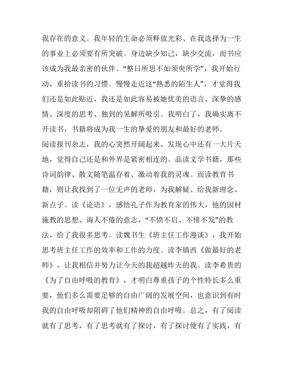 2023年教师读书演讲比赛演讲稿汇总 教育演讲比赛演讲稿(二篇)_第3页