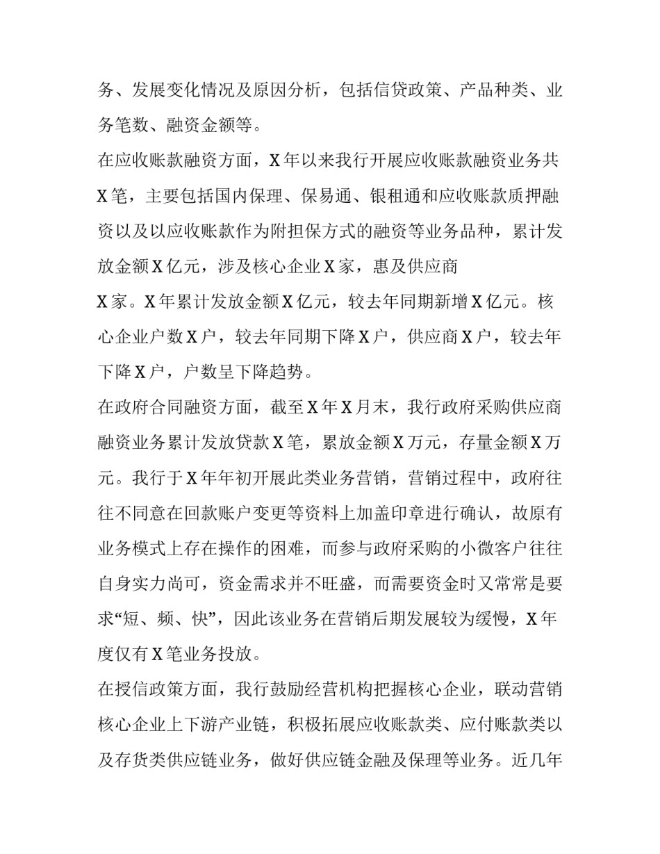 对应收账款的调研报告_银行应收账款融资业务服务平台推广应用情况调研报告_第2页