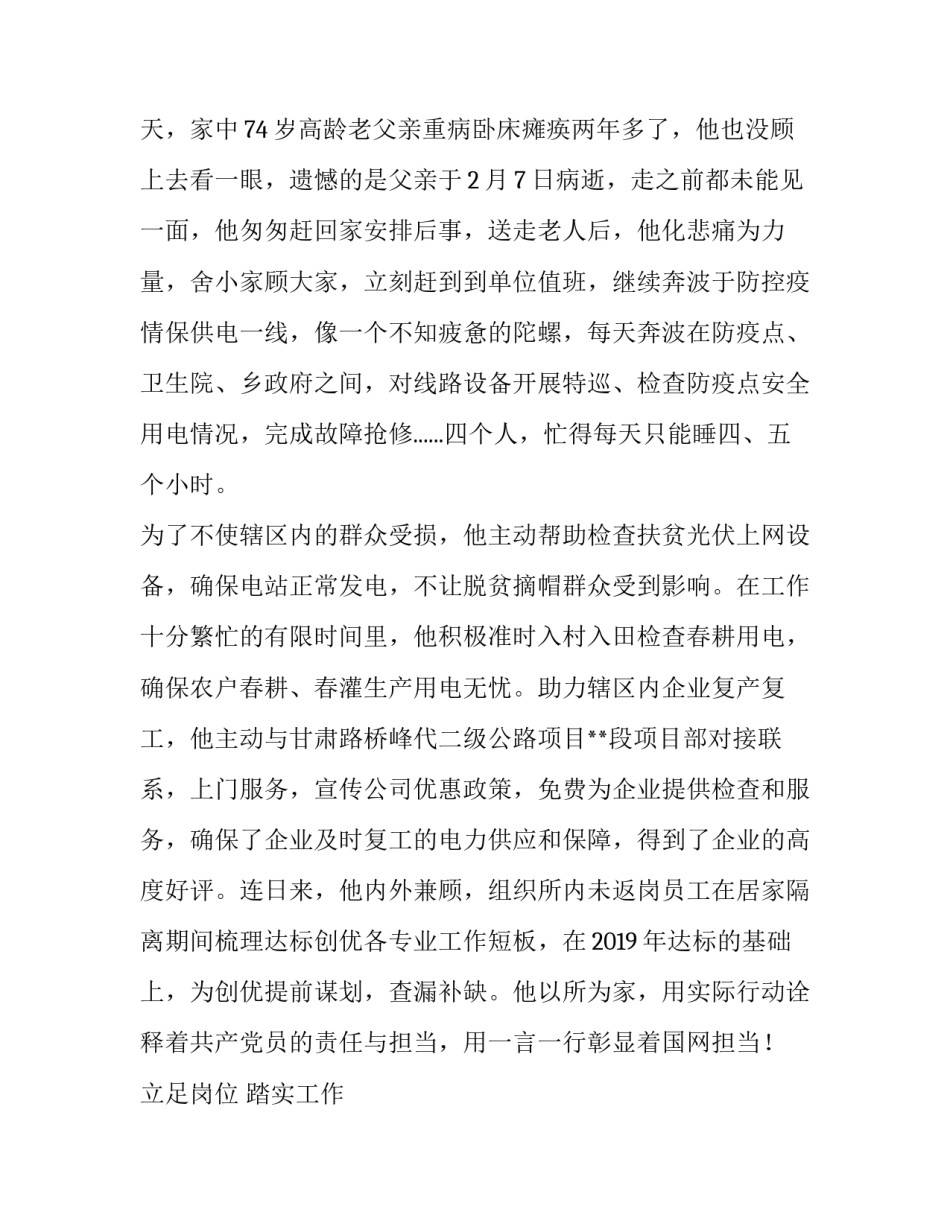国网**县供电公司代**供电所所长**先进事迹_供电所集体先进事迹_第3页