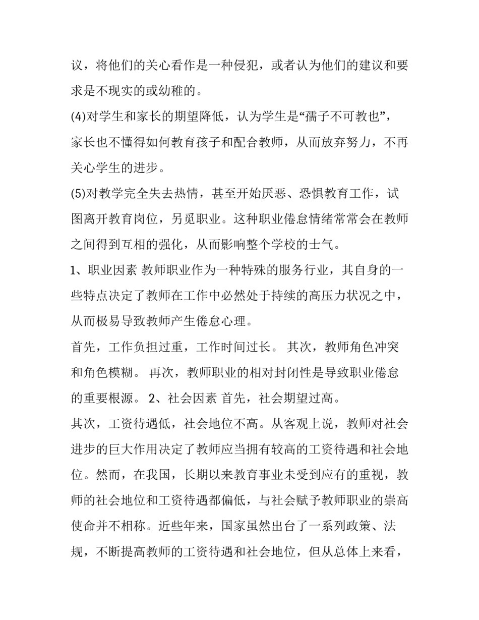 关于教师职业幸福感提升的感悟:教师的职业幸福感来自哪里_第2页