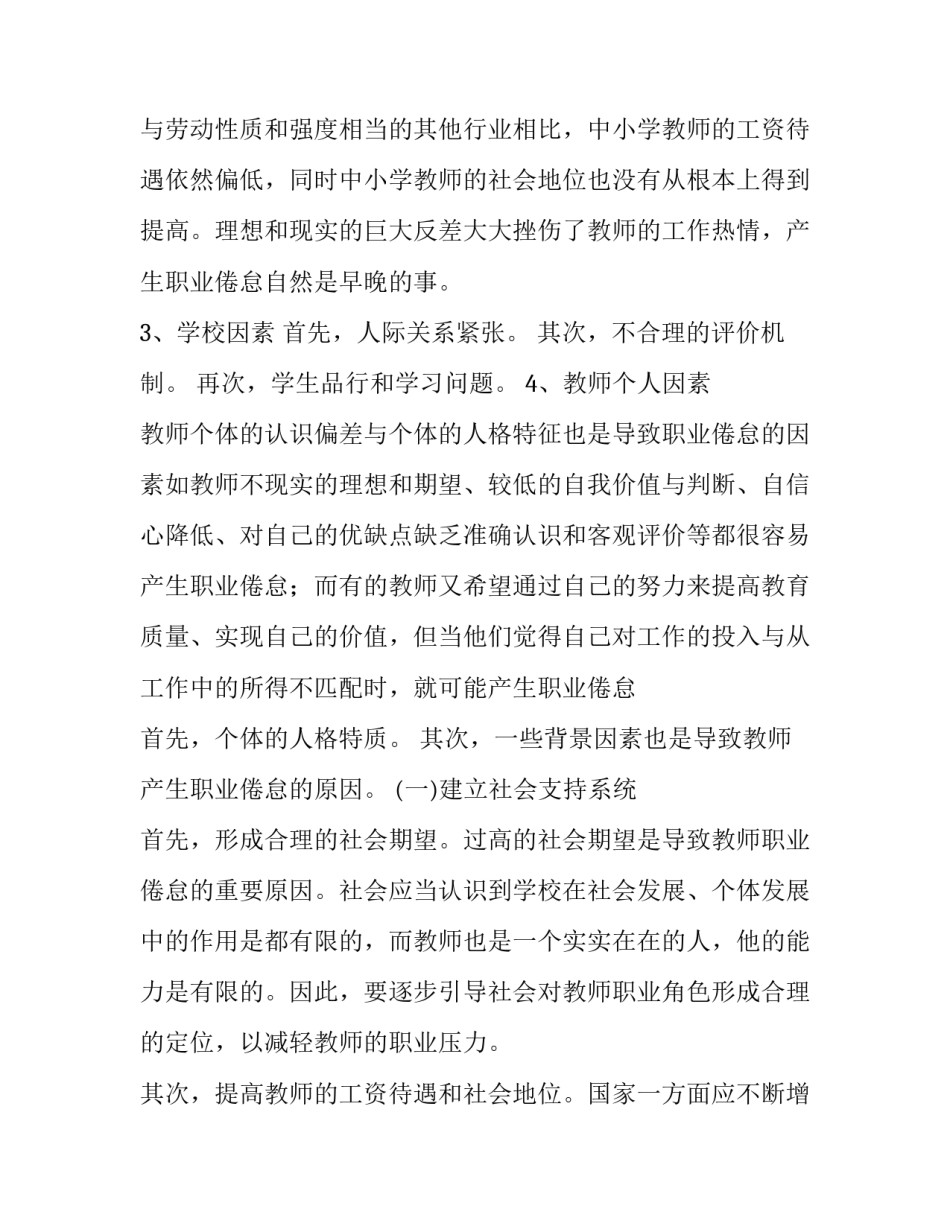 关于教师职业幸福感提升的感悟:教师的职业幸福感来自哪里_第3页