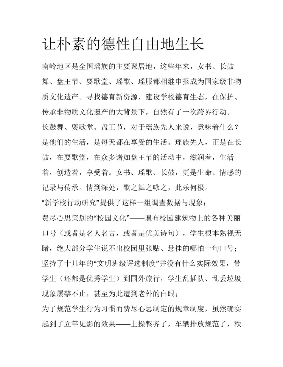 让朴素的德性自由地生长_第1页