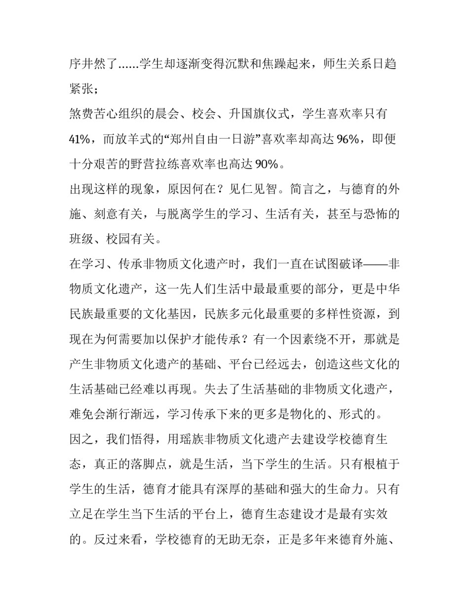 让朴素的德性自由地生长_第2页