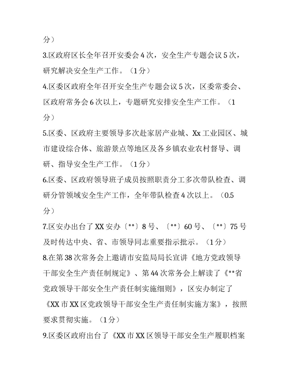 【安全生产党政同责目标任务完成情况自查报告篇一】 目标完成情况自查报告_第2页