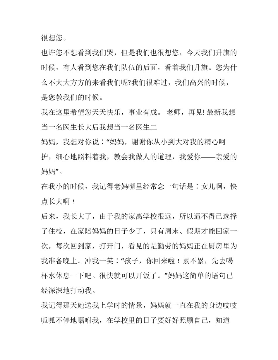 我想当一名医生长大后我想当一名医生 长大以后我想当一名医生(六篇)_第2页