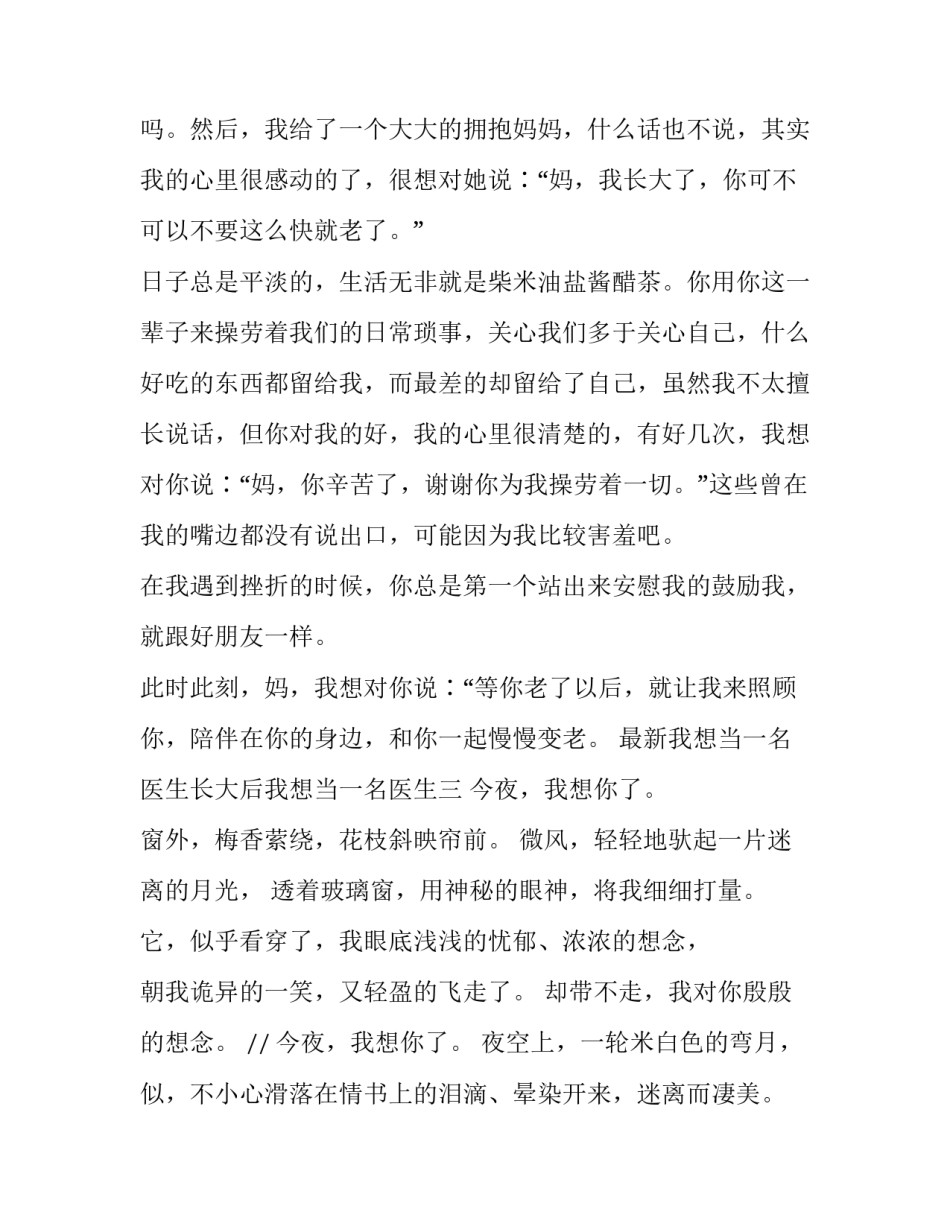 我想当一名医生长大后我想当一名医生 长大以后我想当一名医生(六篇)_第3页