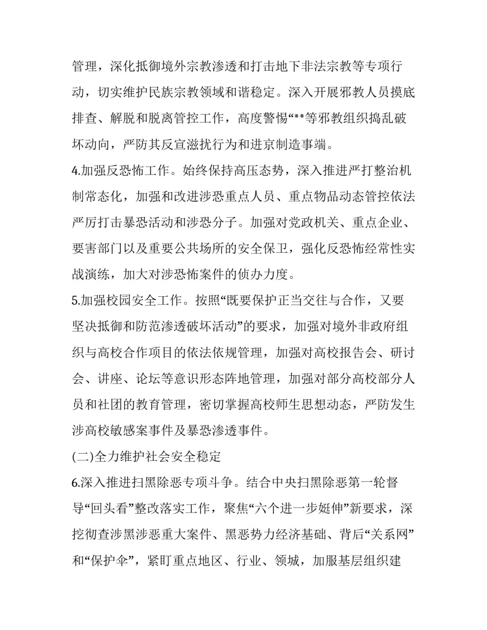 _**区“保平安、迎大庆”维稳安保总体工作方案_第3页