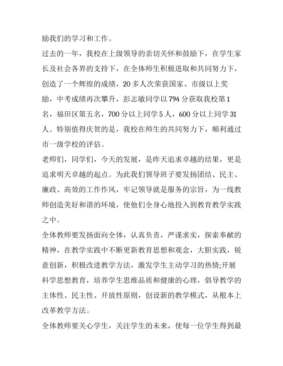 学生国旗下演讲稿的范文 国旗下演讲稿 小学生_第2页