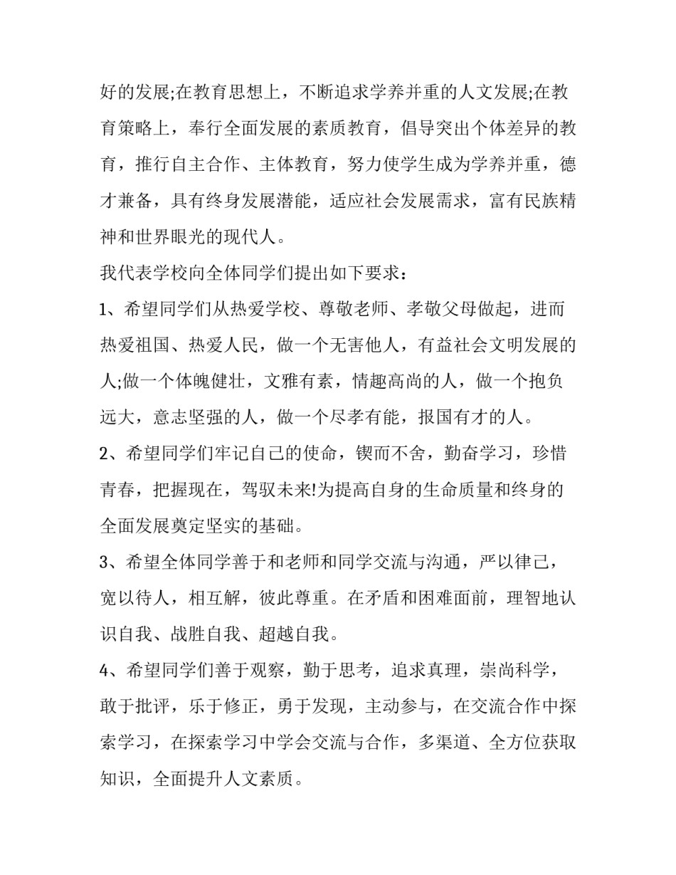 学生国旗下演讲稿的范文 国旗下演讲稿 小学生_第3页