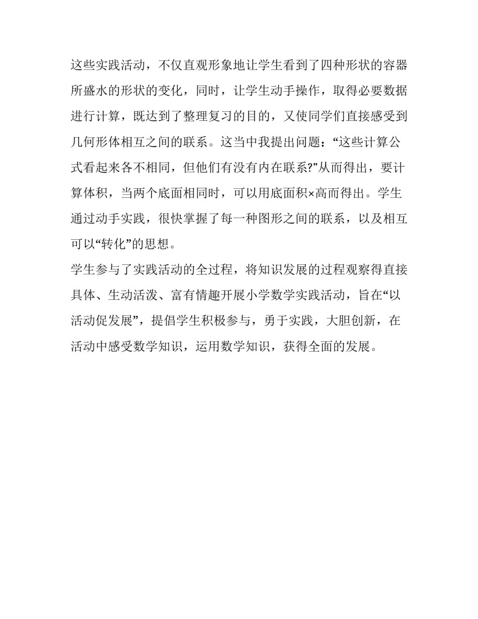 [数学综合实践活动叙事] 数学综合实践活动方案_第2页