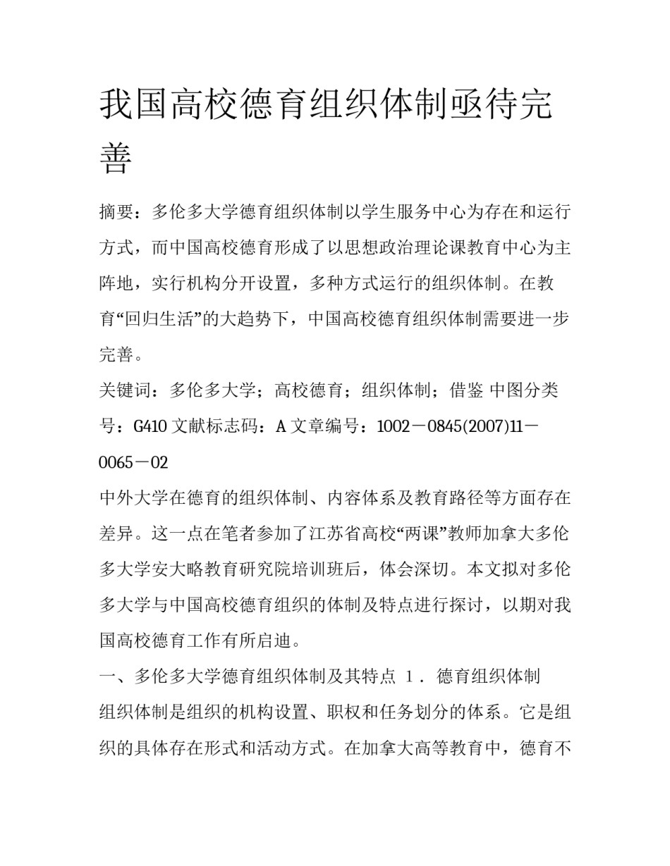 我国高校德育组织体制亟待完善_第1页