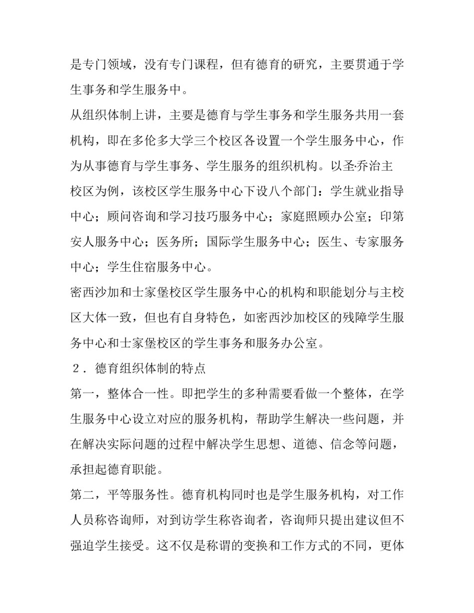 我国高校德育组织体制亟待完善_第2页