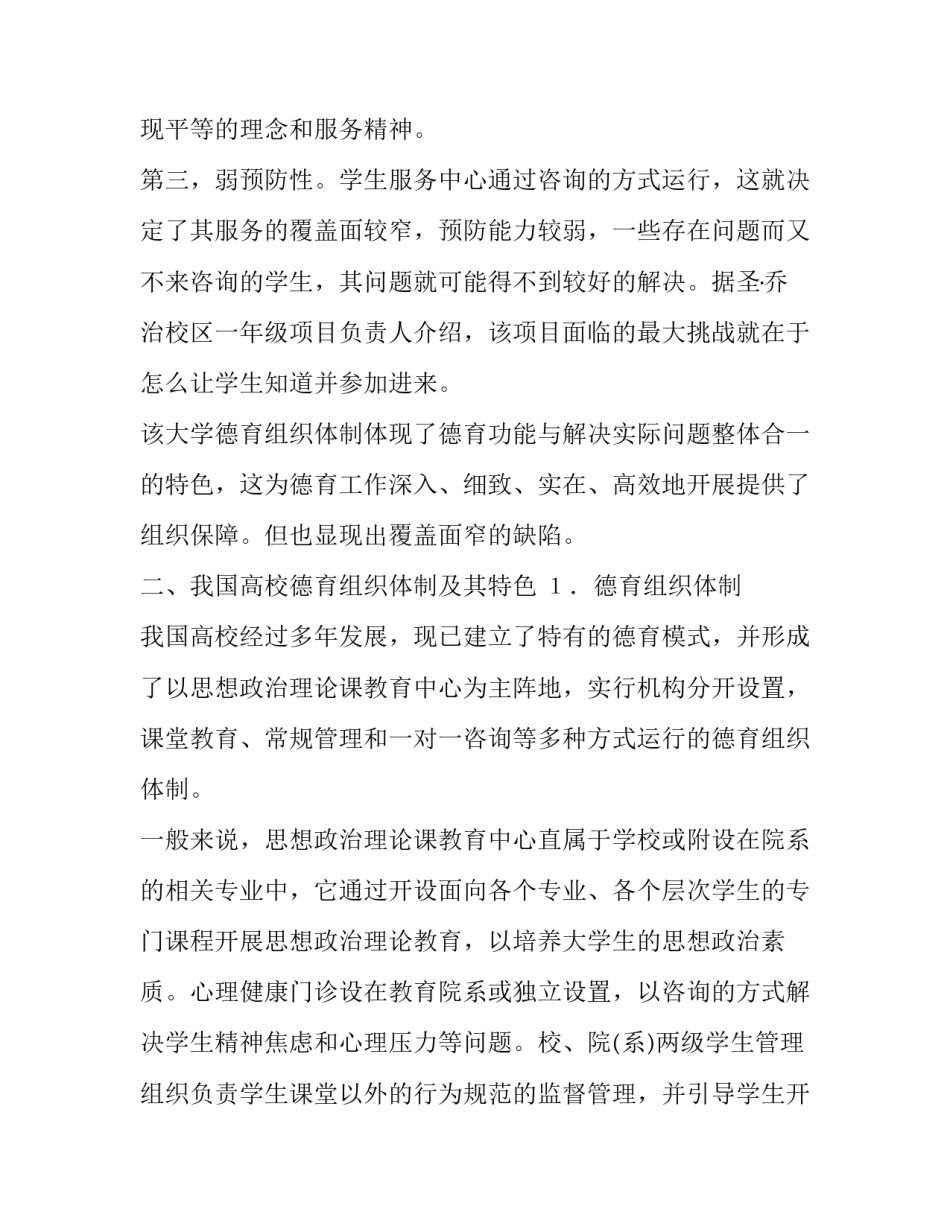 我国高校德育组织体制亟待完善_第3页