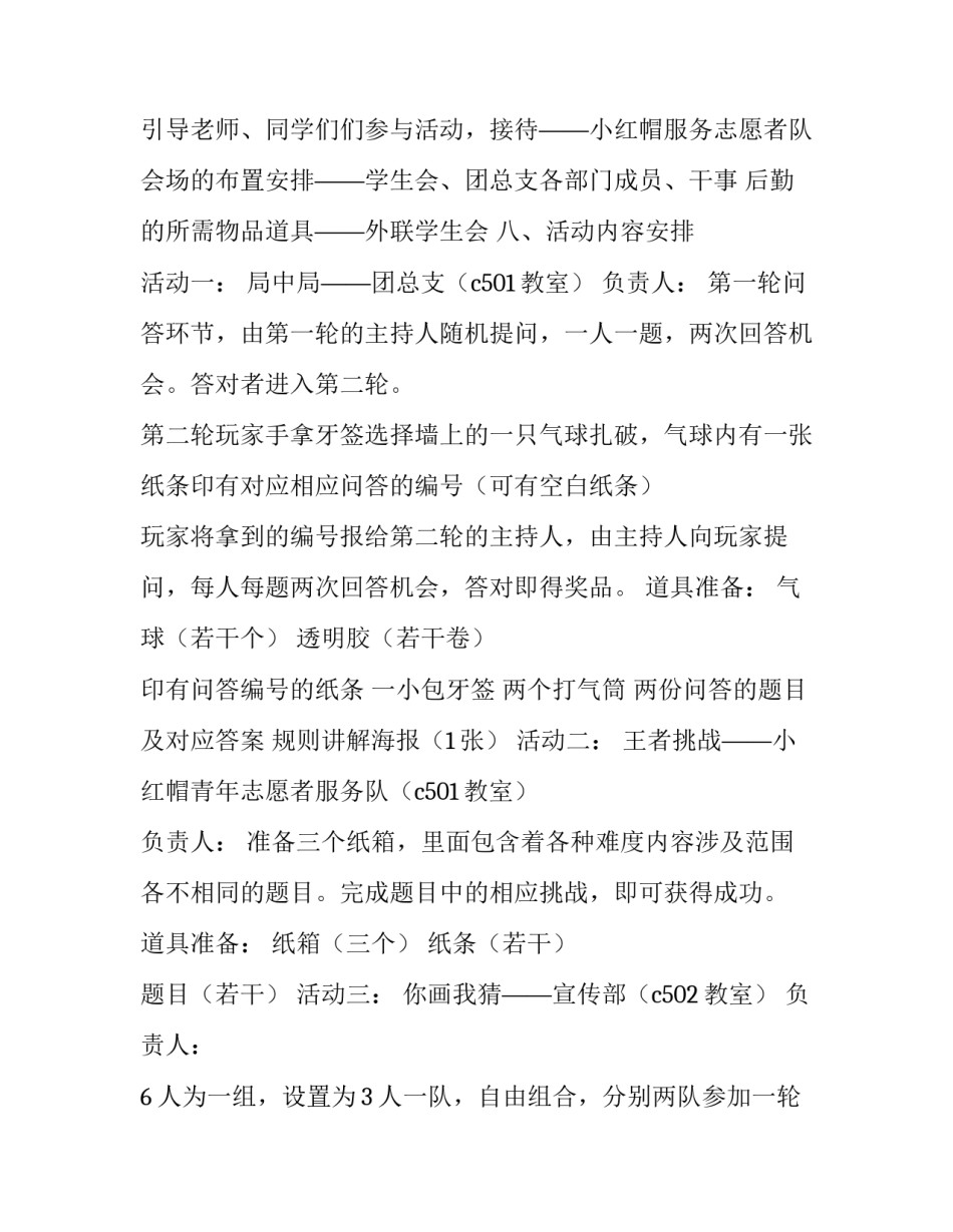 游园会策划 [游园会机车车辆学院策划预案] _第2页