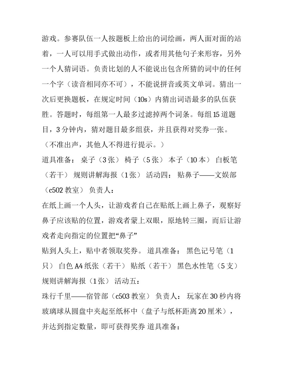 游园会策划 [游园会机车车辆学院策划预案] _第3页