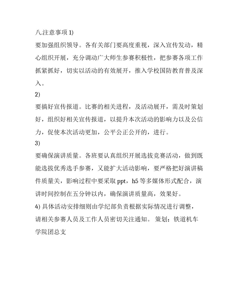 团组织活动策划_团总支策划书_第3页