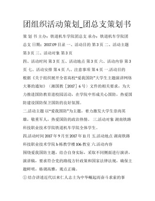 团组织活动策划_团总支策划书
