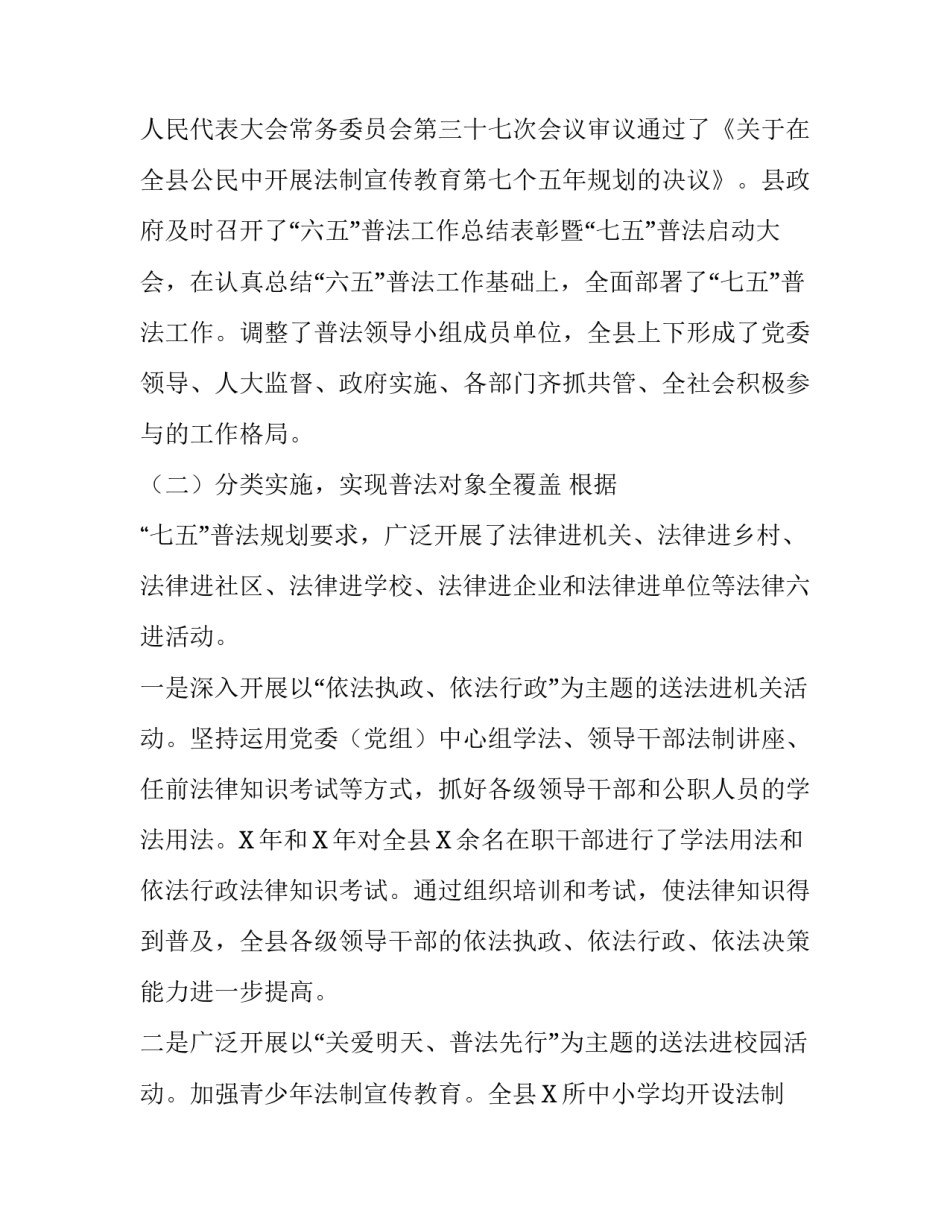 县七五普法工作情况的调研报告|七五普法开展情况_第2页