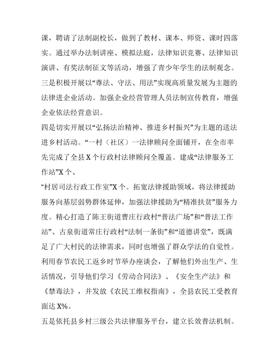 县七五普法工作情况的调研报告|七五普法开展情况_第3页