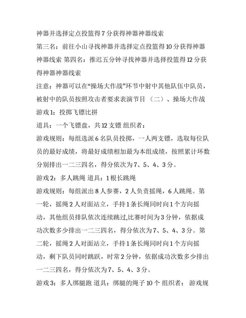【铁道机车1903班趣味活动方案】铁道机车什么专业_第2页