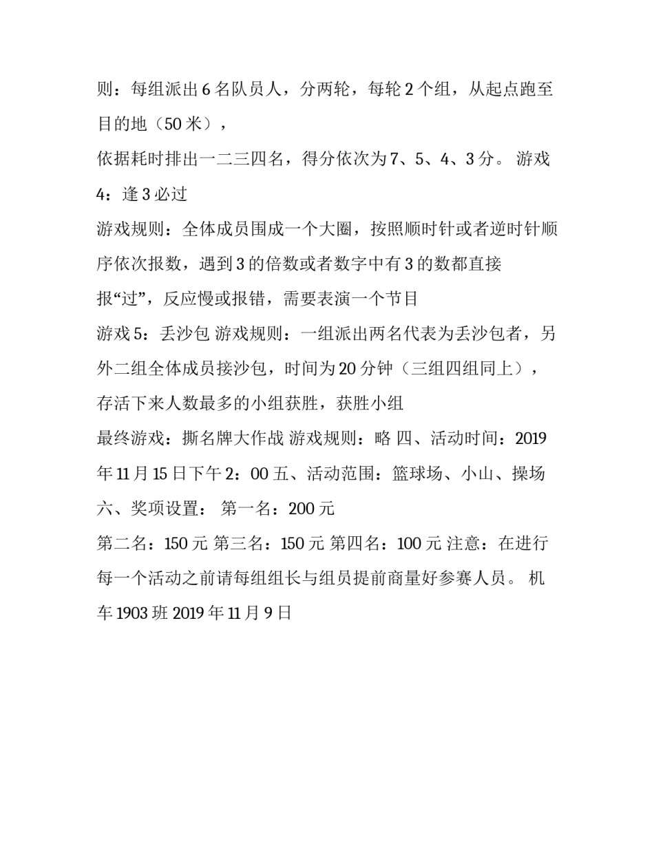 【铁道机车1903班趣味活动方案】铁道机车什么专业_第3页