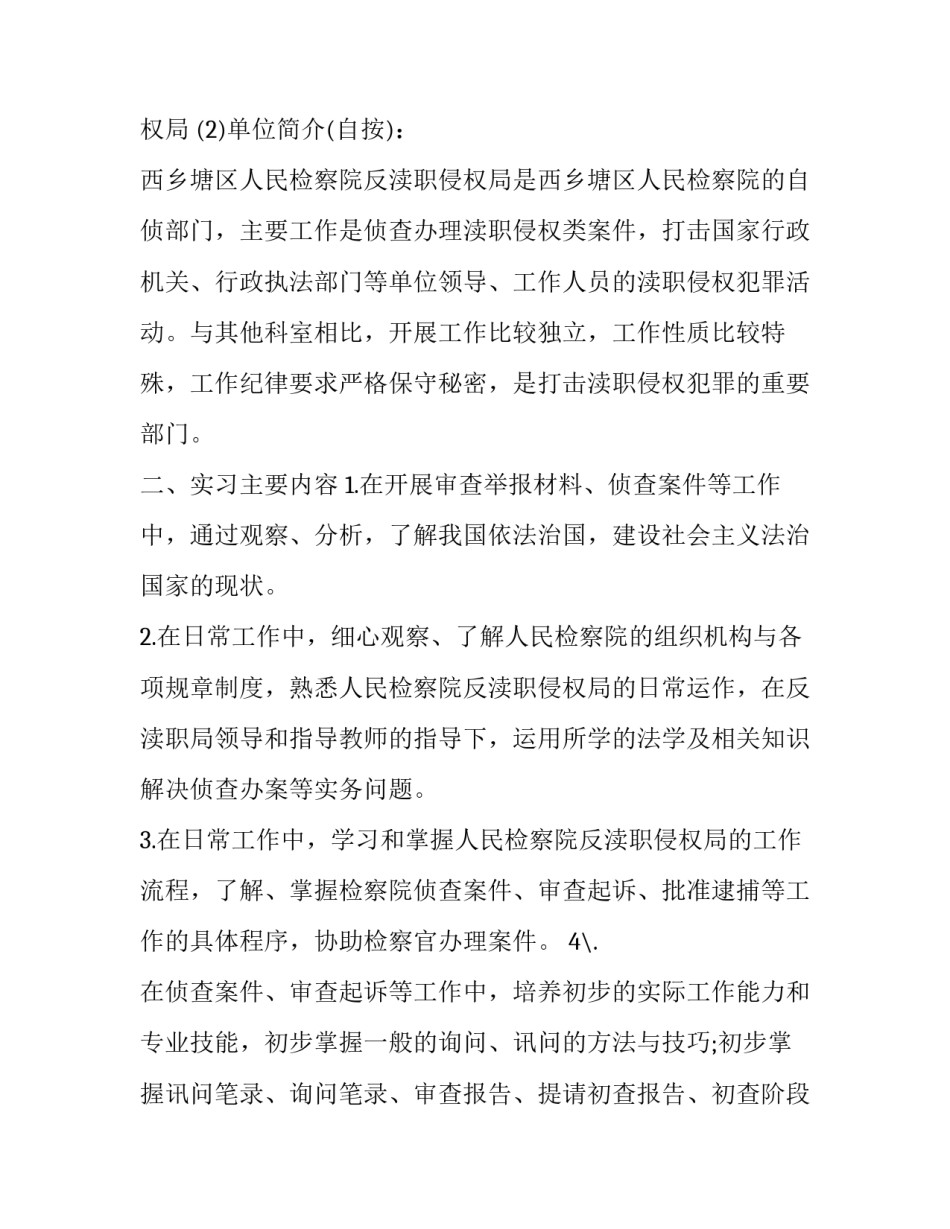 专业社会调查报告4篇|食品专业社会调查报告_第2页