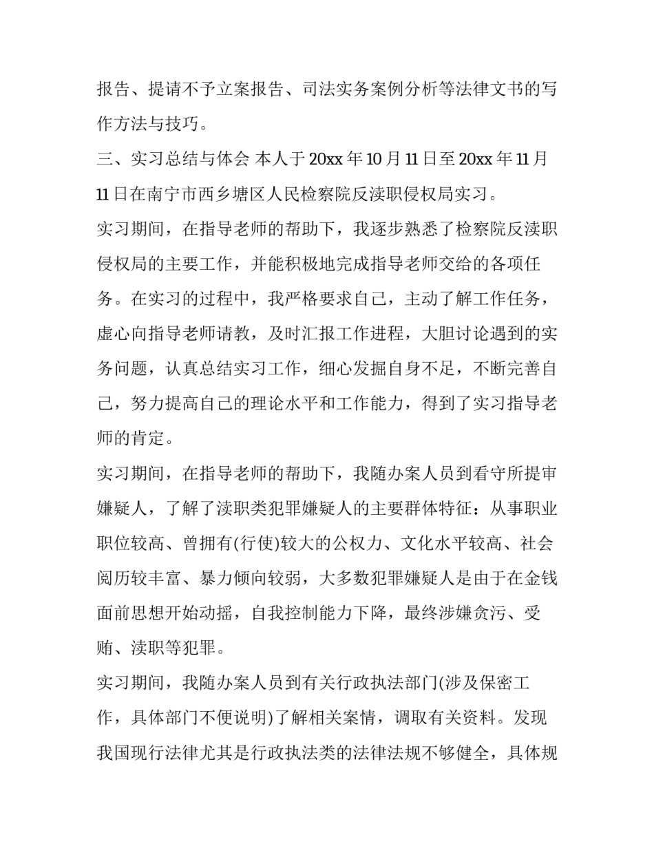 专业社会调查报告4篇|食品专业社会调查报告_第3页