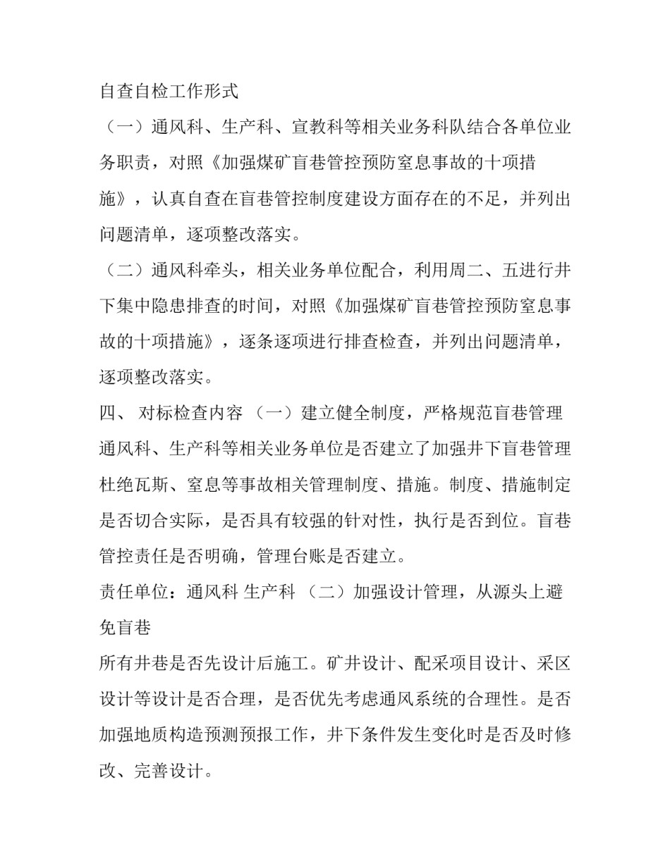 物资管控实施方案 [盲巷管控实施方案] _第2页