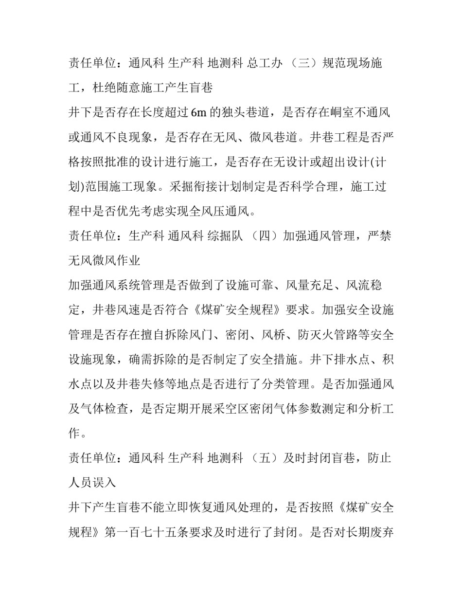 物资管控实施方案 [盲巷管控实施方案] _第3页