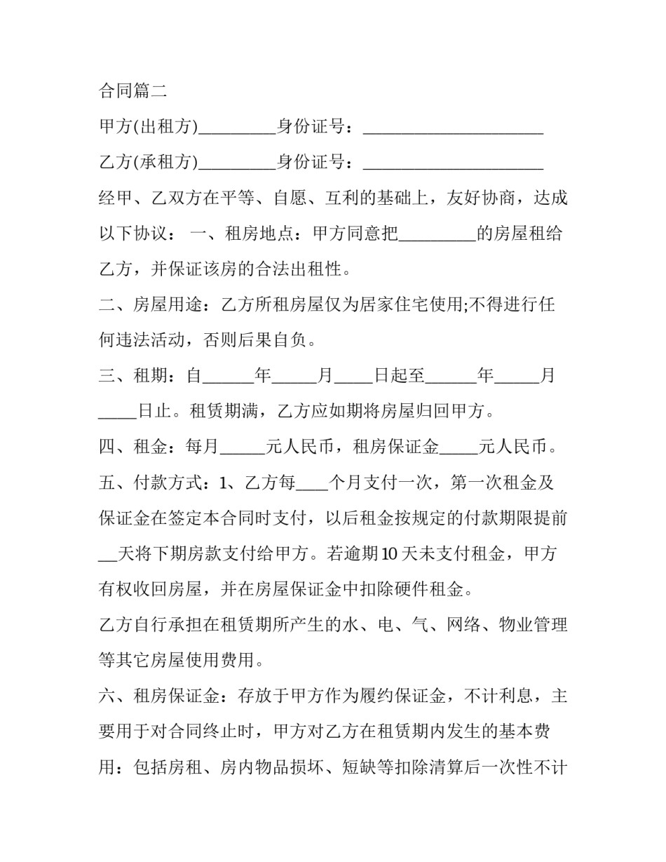 最新正规个人租房合同编号 正规个人租房合同(17篇)_第2页
