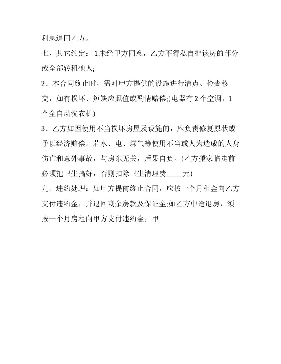 最新正规个人租房合同编号 正规个人租房合同(17篇)_第3页