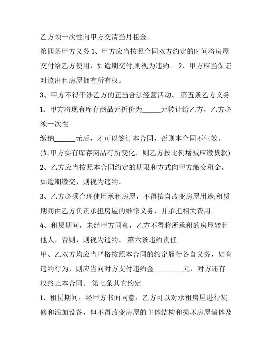 个人租房合同简单版一页(十三篇)_第2页