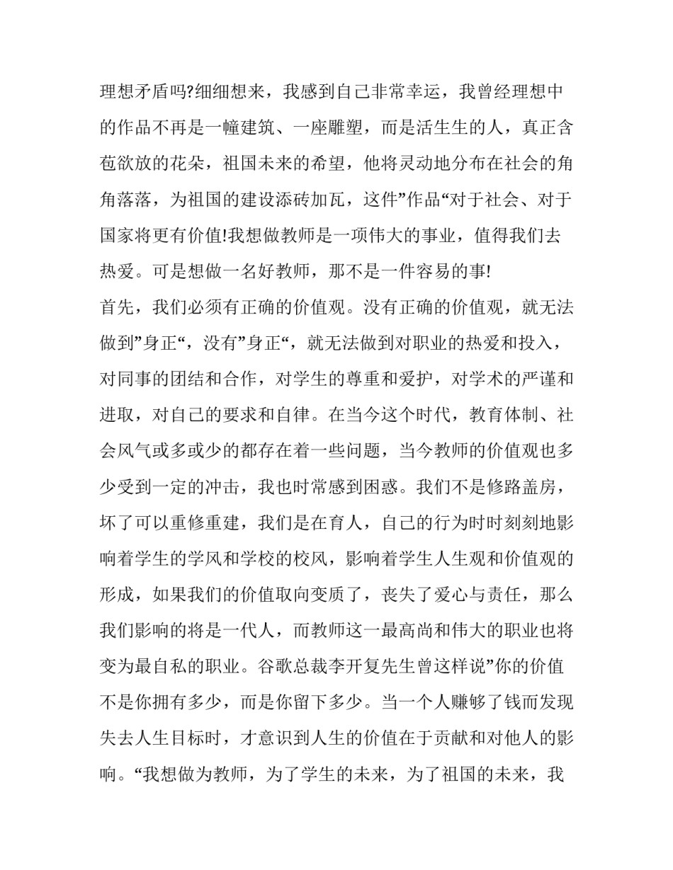 优秀教师爱岗敬业演讲稿 教师爱岗敬业演讲稿2篇_第2页