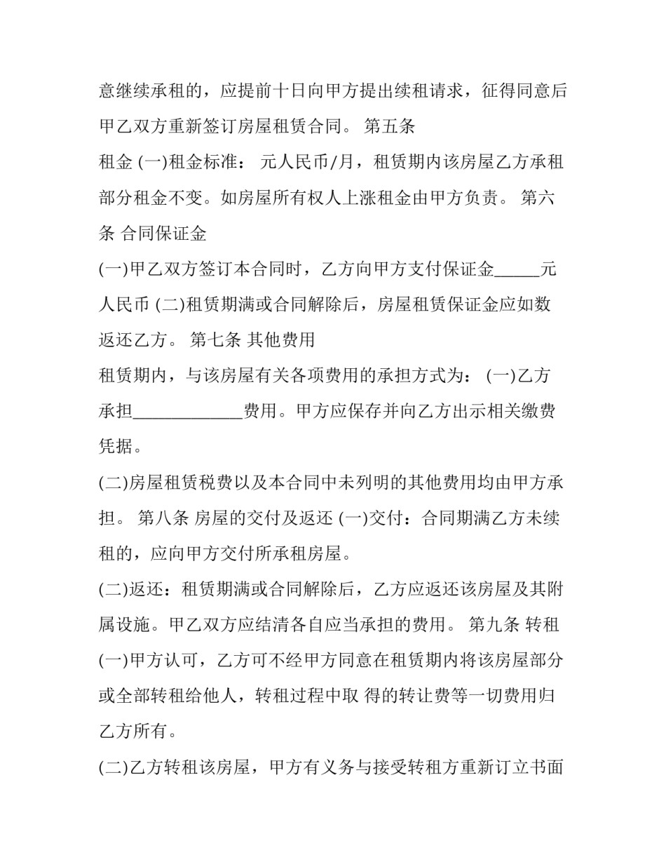 2023年二房东租房合同下载 二房东租房合同到期仍然出租(16篇)_第2页