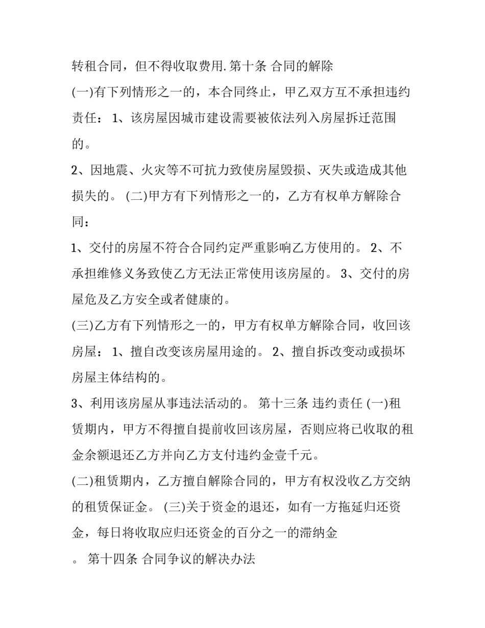 2023年二房东租房合同下载 二房东租房合同到期仍然出租(16篇)_第3页