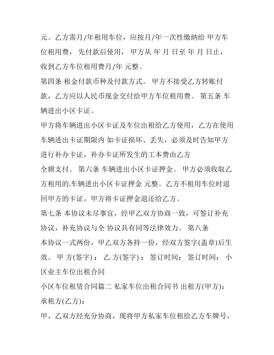 小区业主车位出租合同 小区车位租赁合同(17篇)_第2页